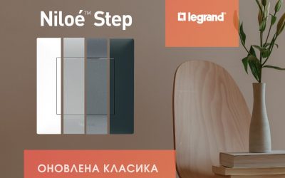 Legrand – Нова серія Niloé™ Step