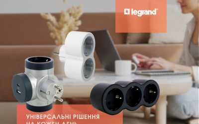 Legrand – подвійні та потрійні адаптери.