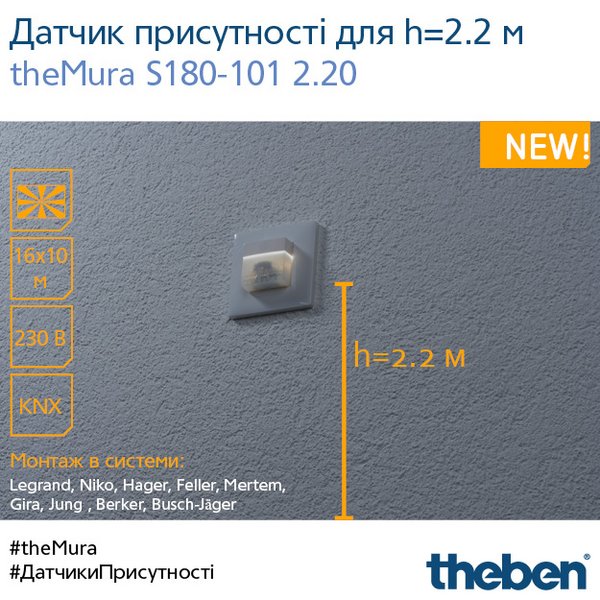 Theben theMura S180-101 2.20 UP – Датчик присутності для висоти 2,2 м