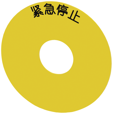 3SU1900-0BC31-0MA0 EMERGENCY STOP backing plate, ye...